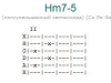 Аккорд hm7-5