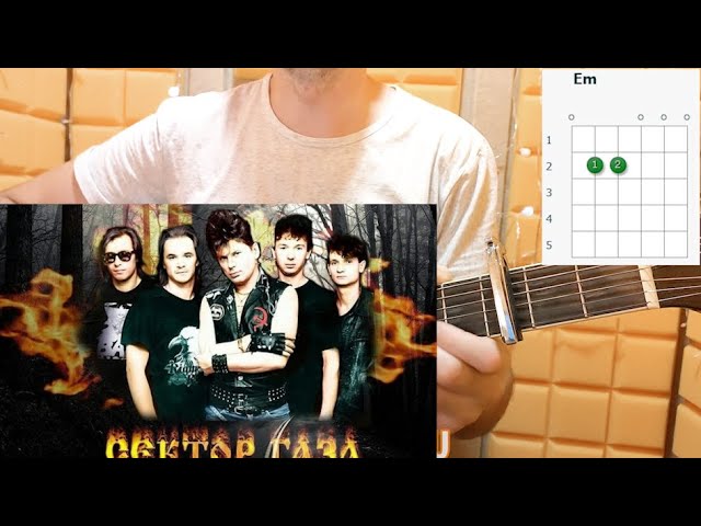 Сектор Газа — Пора домой. Аккорды на гитаре