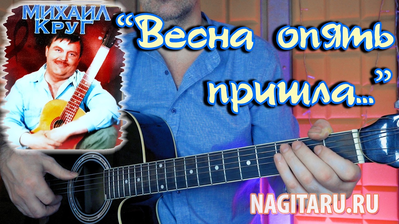 Михаил Круг — Владимирский централ. Аккорды на гитаре