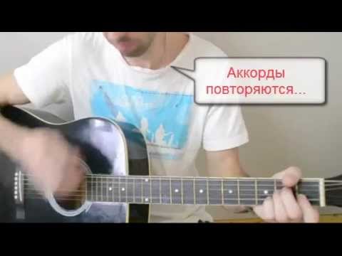 Армейская — Обычный автобус. Аккорды на гитаре