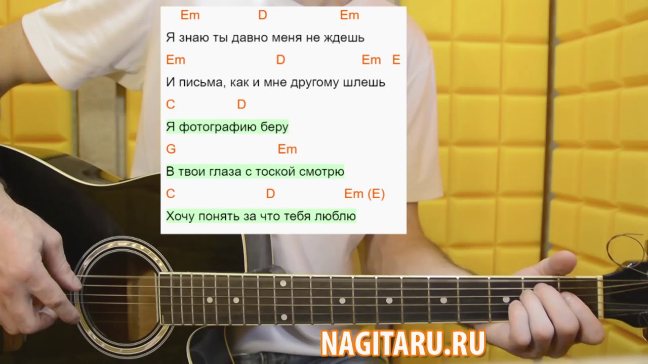 Дворовая — Я фотографию беру. Аккорды на гитаре