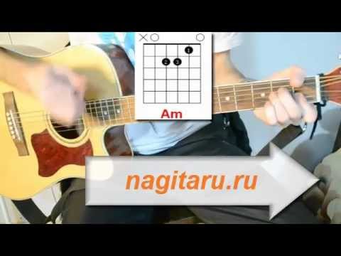 Стас Михайлов — Героям России. Аккорды на гитаре