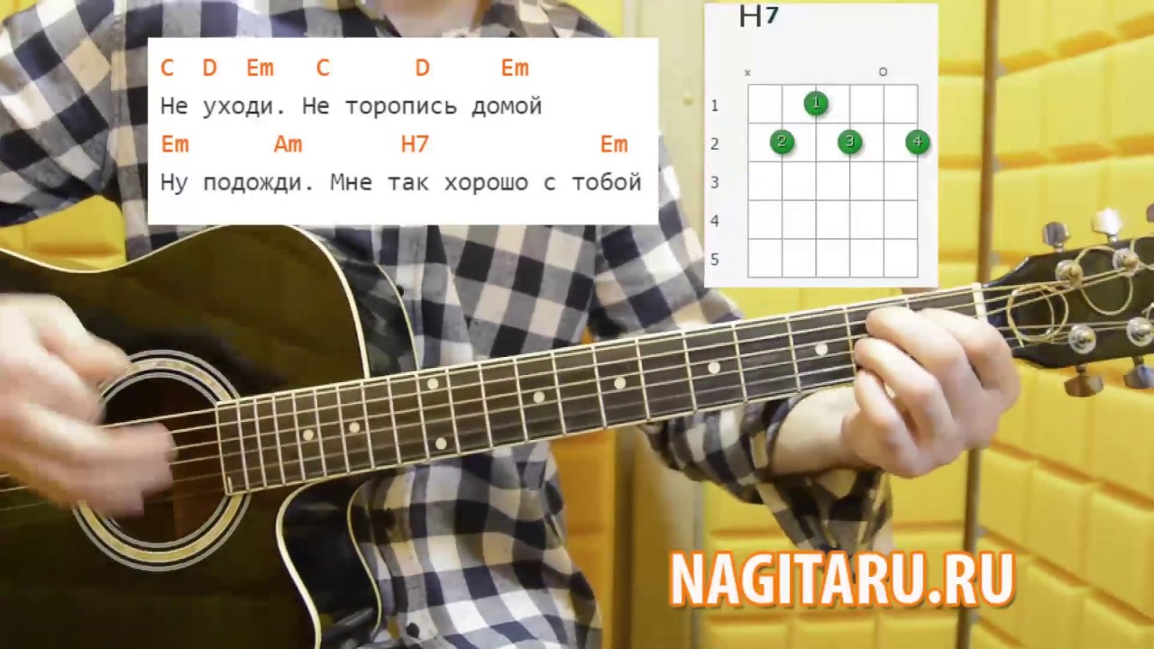 Дворовая — Зима (Не уходи). Аккорды на гитаре