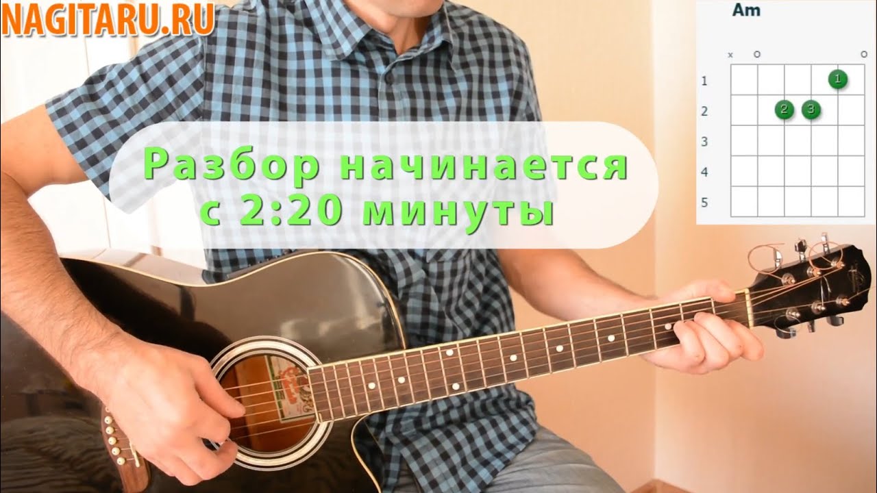 Нервы — Слишком влюблен. Аккорды на гитаре