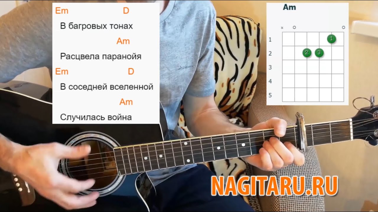 Би 2 — Черное солнце. Аккорды на гитаре