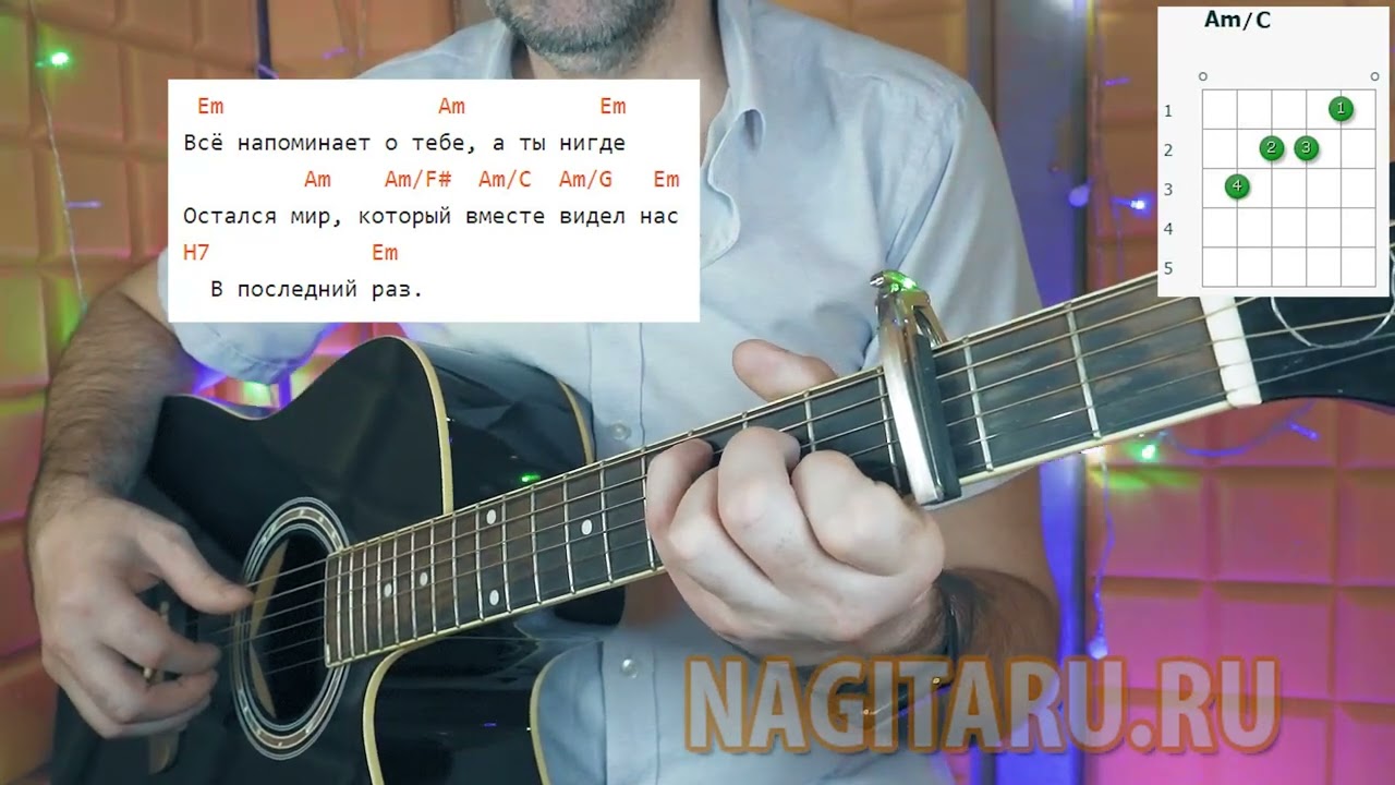 Веселые ребята - В последний раз. Аккорды для гитары