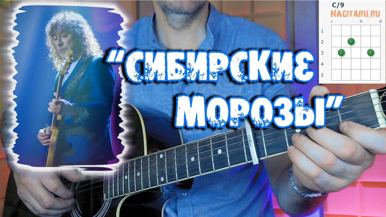 Кузьмин — Сибирские морозы. Аккорды в Em на гитаре