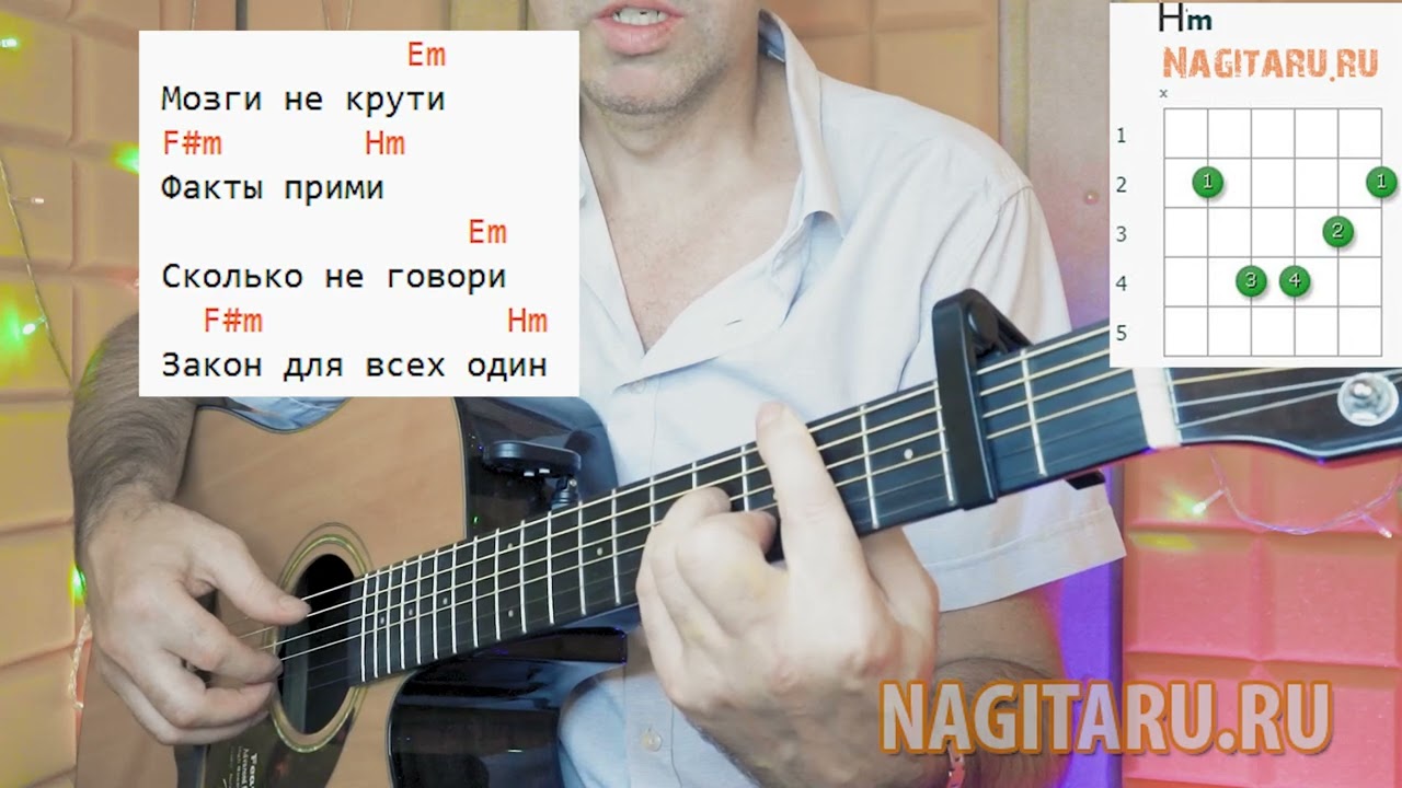 SABI и Миа Бойка — Базовый минимум. Аккорды для гитары